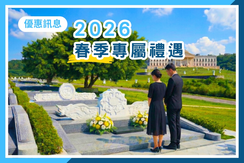2026春季專屬禮遇